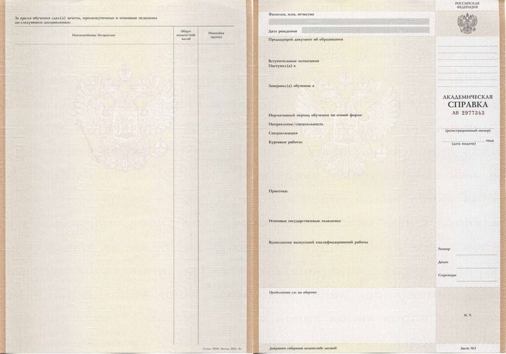 официальный документ для предъявления в учебные заведения